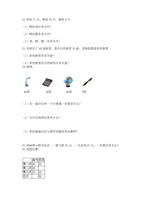 小学二年级上册数学应用题100道及参考答案【达标题】.docx