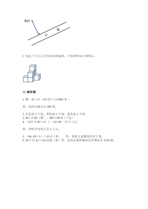 苏教版数学四年级上册期末测试卷（巩固）.docx