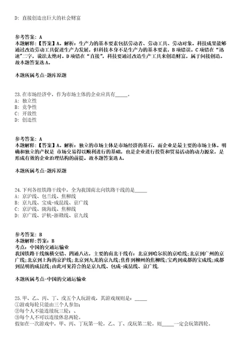 2021年四川成都经开区龙泉驿区赴东北师范大学招考聘用教育人才87人冲刺卷第八期带答案解析