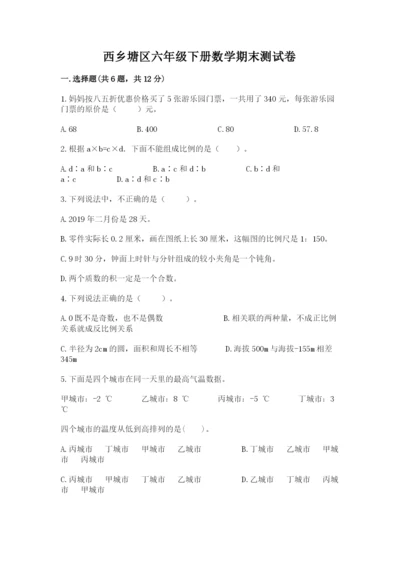 西乡塘区六年级下册数学期末测试卷及一套参考答案.docx