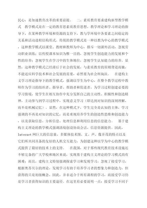 师德教育论文.docx