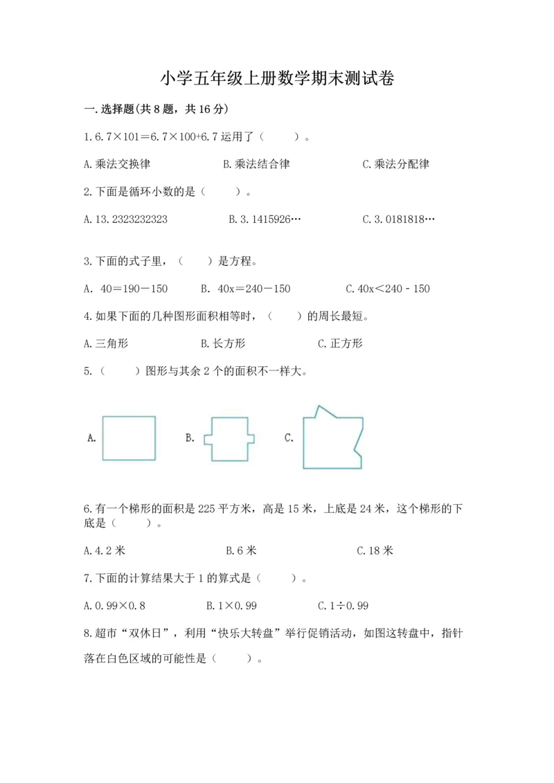 小学五年级上册数学期末测试卷及参考答案（培优）.docx