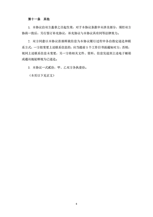 汽车维修保养业务合作协议