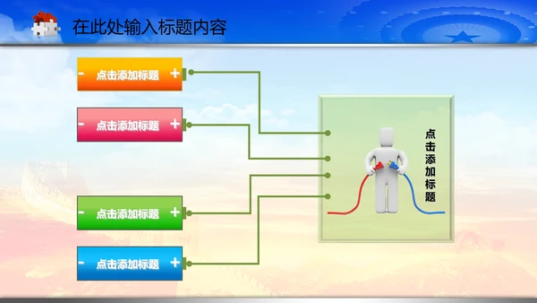 政协政治协商会议统战部动态PPT模板