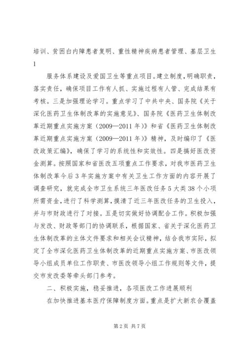 县深化医药卫生体制改革进展情况报告 (3).docx