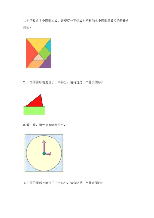 苏教版一年级下册数学第二单元 认识图形（二） 测试卷精品（易错题）.docx