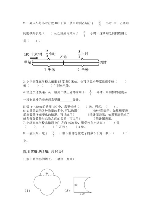 小学数学六年级上册期末测试卷及参考答案【培优】.docx