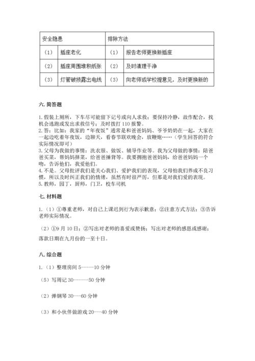 部编版三年级上册道德与法治期末测试卷带答案ab卷.docx