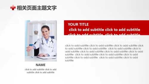急救医疗救护培训通用PPT模板