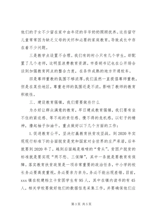 乡镇领导在全镇教育教师大会上的致辞.docx