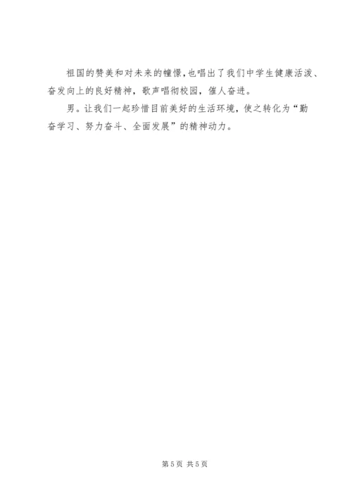 童心向党主持词 (2).docx