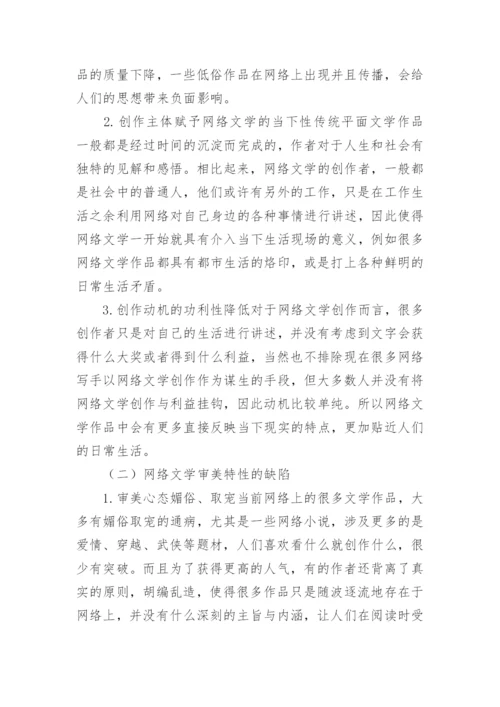 浅谈审美品格与当代人的生存智慧论文.docx