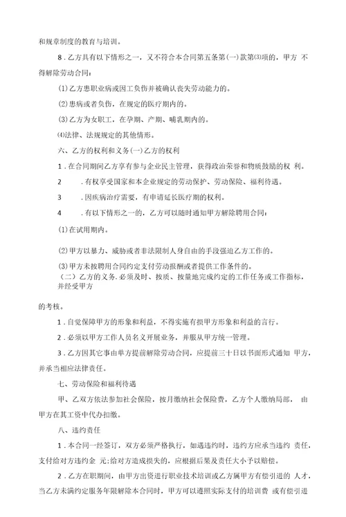 员工聘用合同协议书版2022范文