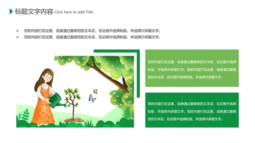 绿色环保公益植树造林植树节主题班会PPT