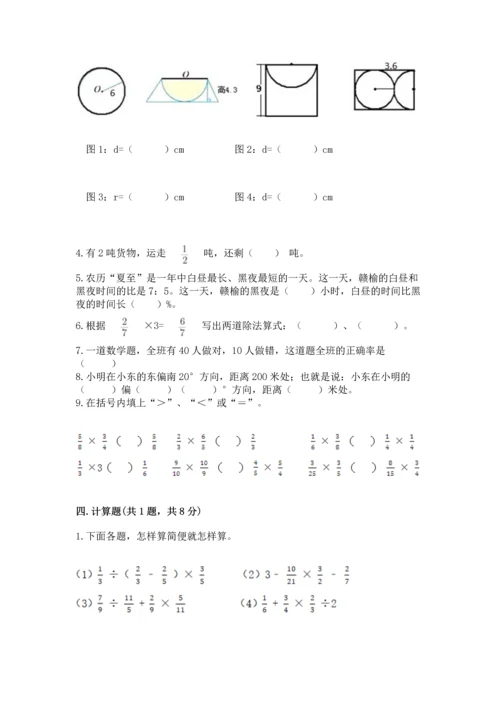 小学六年级上册数学期末测试卷【精练】.docx