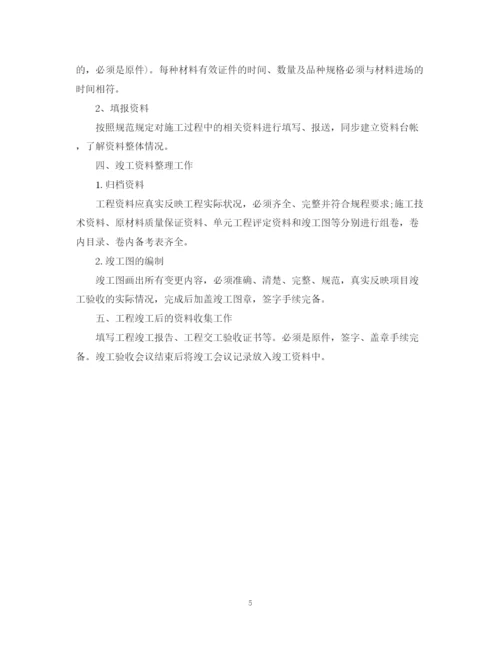 精编之资料公司实习计划范文3篇.docx