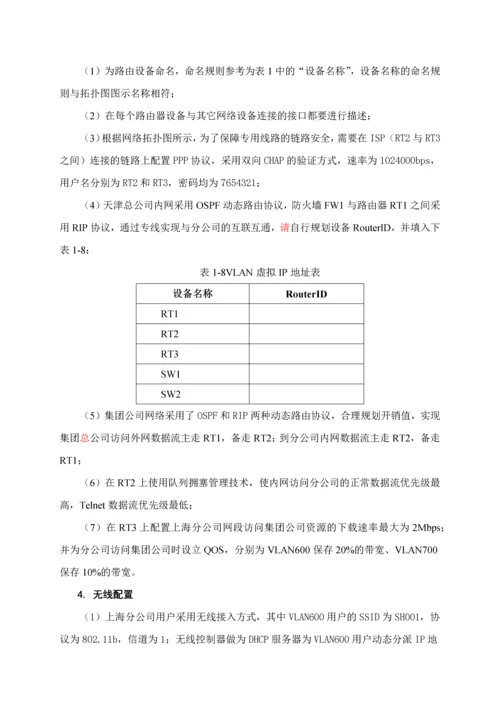 2023年全国职业院校技能大赛网络搭建与应用竞赛试题.docx