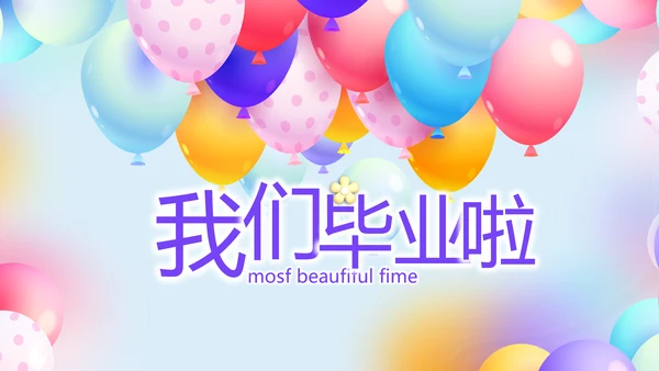 致青春毕业季青春毕业纪念册PPT