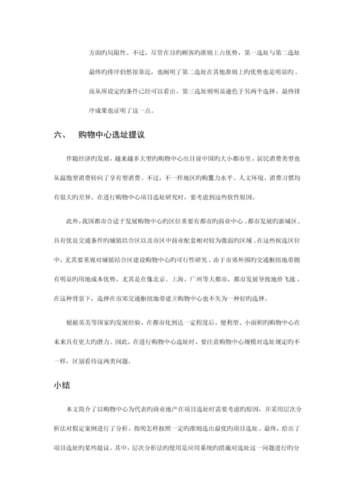 商业地产项目选址系统分析.docx