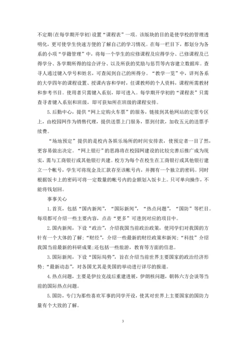2021校园网站创业计划书.docx