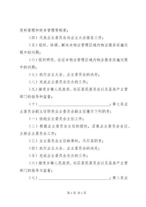 《业主大会议事规则》示本 (3).docx