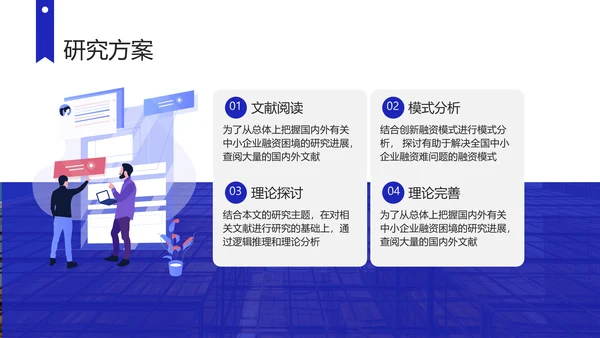 蓝色插画风企业发展判断和分析