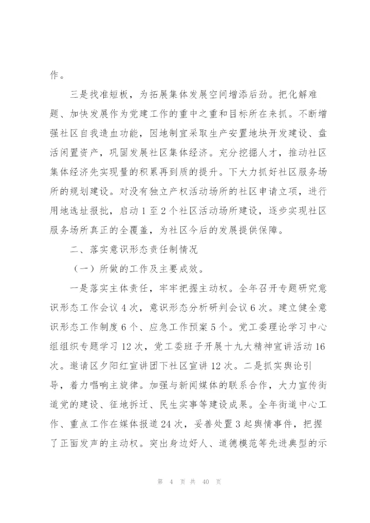 意识形态述职范文(通用9篇).docx