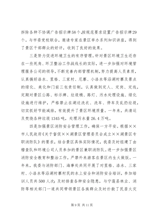旅游区管委工作总结及工作计划 (2).docx