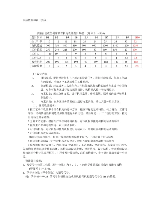 锁梁自动成型机床扳弯机构设计毕业设计论文.docx