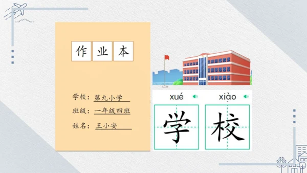 统编版语文一年级上册 第二单元汉语拼音 ：语文园地二   课件