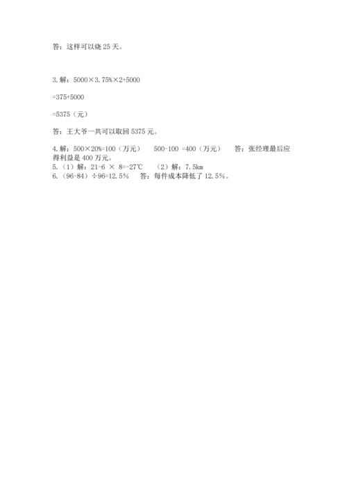 北师大版六年级下册数学期末测试卷加精品答案.docx