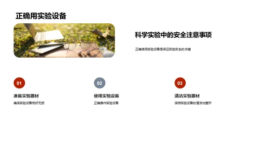探究科学奥秘