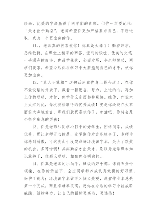 小学生班主任评语简短.docx
