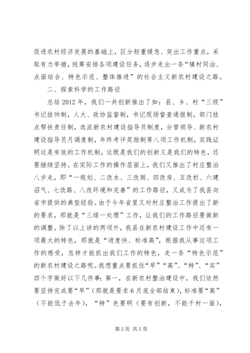 副县长在新农村调度会讲话.docx