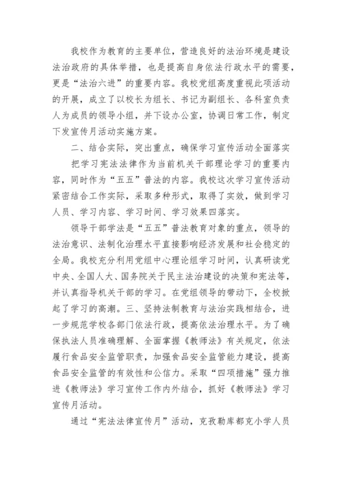 学校宪法宣传周活动总结报告7篇.docx