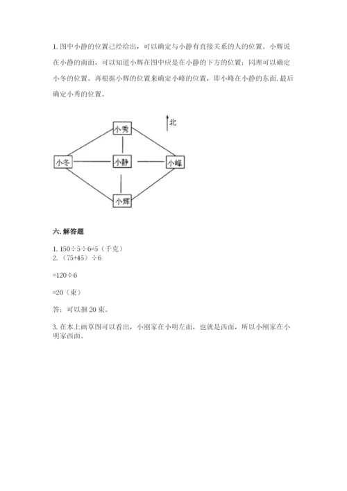 小学三年级下册数学期中测试卷附答案【模拟题】.docx