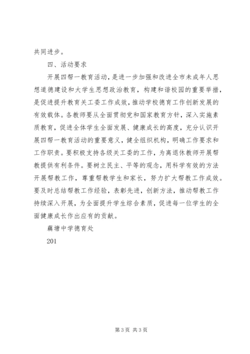 藕塘中学“四帮一”帮教活动方案.docx