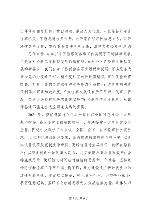 检察院XX年工作总结及XX年工作计划.docx