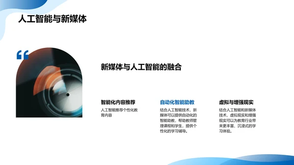 未来新媒体趋势及对教育行业的影响