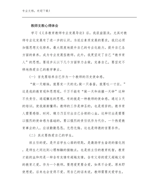 2023年教师支教心得体会范文22篇文档选编.docx