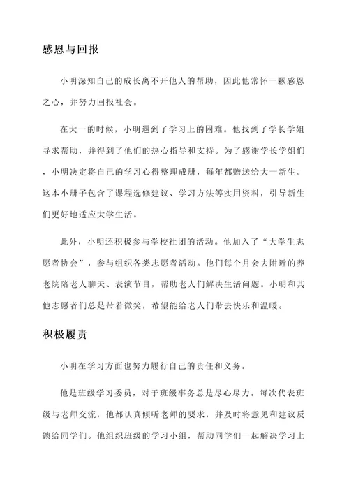 积极向上的事迹材料