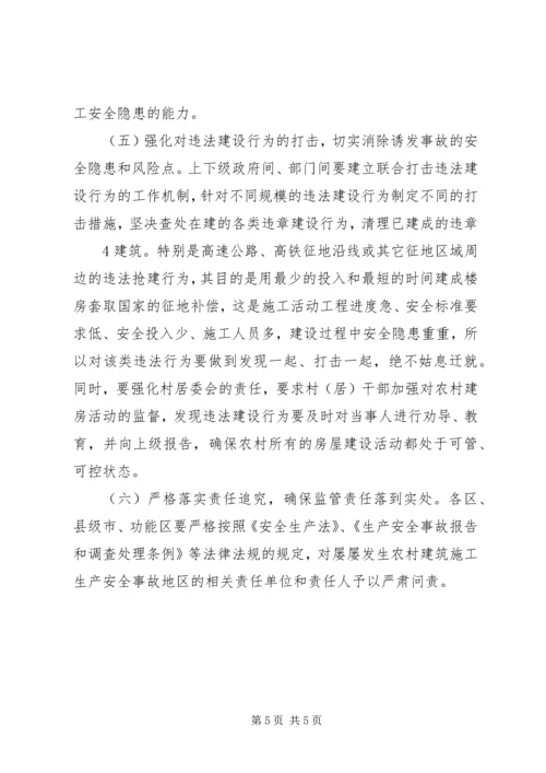 关于做好农村建房安全监管工作的思考和建议 (3).docx