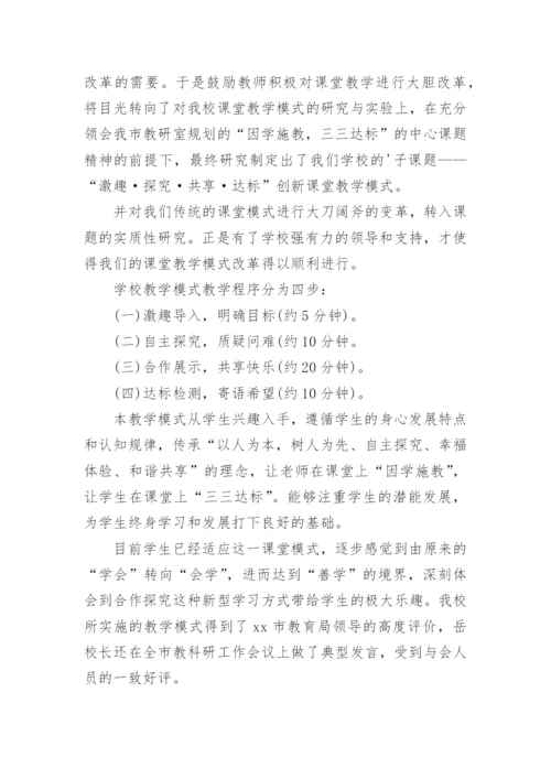 学校教务主任个人年终工作总结.docx