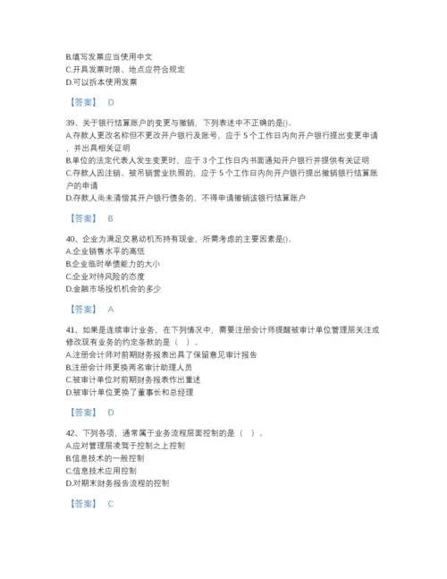 2022年山东省国家电网招聘之财务会计类点睛提升提分题库加精品答案.docx