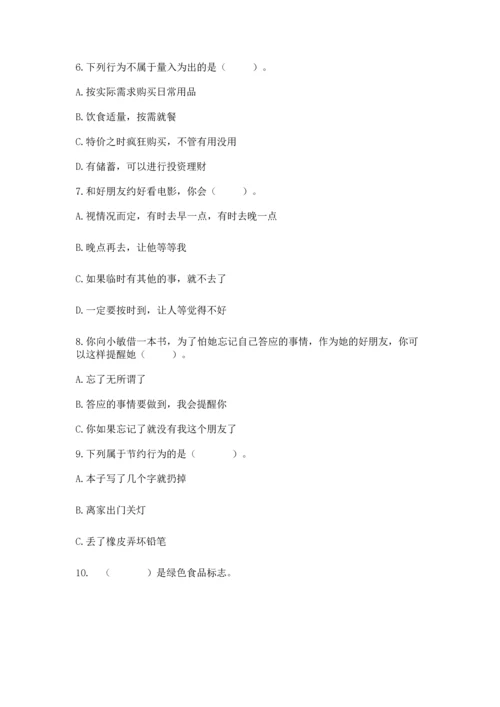 部编版四年级下册道德与法治 期末测试卷附参考答案（综合题）.docx