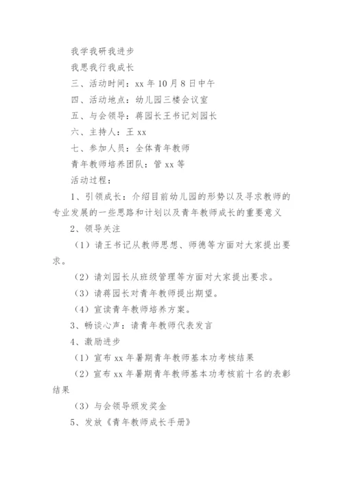 青年座谈会方案.docx