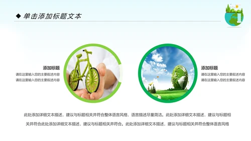 绿色环保生态地球保护环境动态PPT模板
