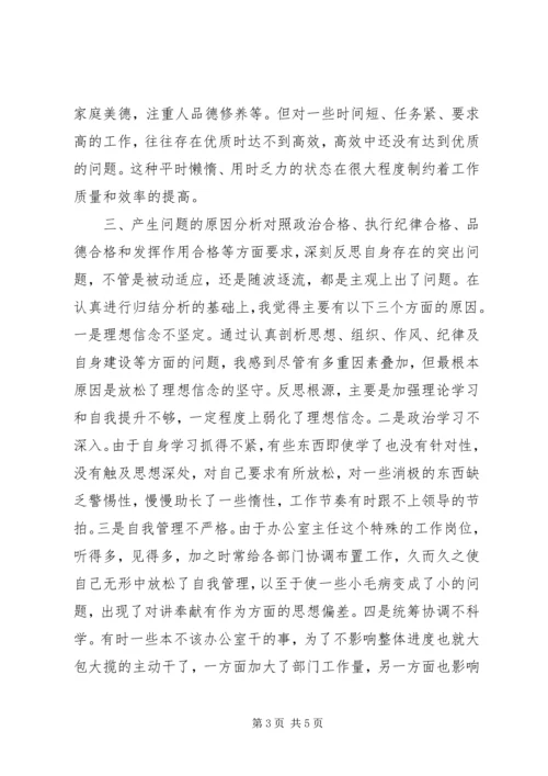 办公室主任组织生活会发言提纲.docx