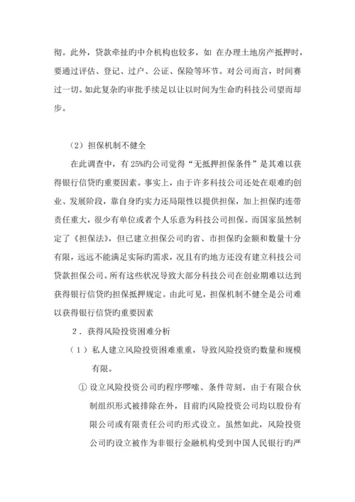 科技企业创业期经营与发展状况调查汇总报告.docx