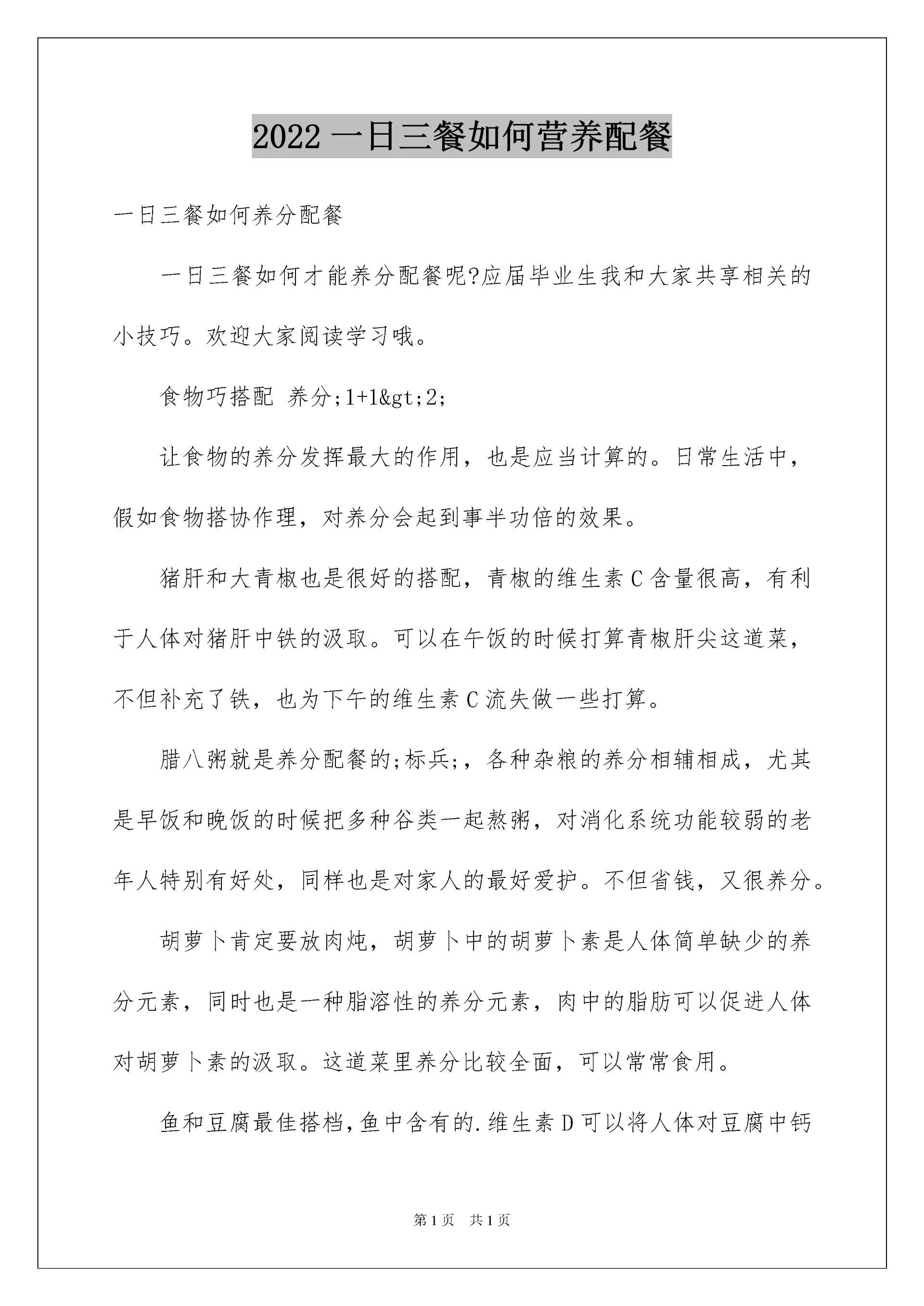 2022一日三餐如何营养配餐.docx